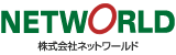 株式会社ネットワールドのロゴ