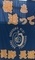 長沼ミニバスのロゴ