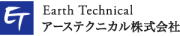 アーステクニカル株式会社のロゴ