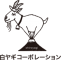 株式会社白ヤギコーポレーションのロゴ