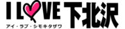 株式会社アイラブのロゴ