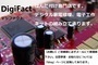 DigiFact(デジファクト)のロゴ