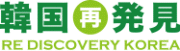 韓国再発見のロゴ