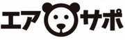 株式会社エアサポのロゴ