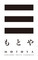 モトヤフーズ株式会社のロゴ