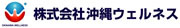 株式会社沖縄ウェルネスのロゴ