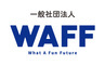 一般社団法人WAFFのロゴ