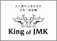 一般社団法人KING OF JMKのロゴ