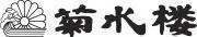 株式会社菊水楼のプレスリリース