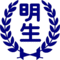 学校法人朝日学園　東京明生日本語学院のロゴ