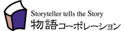 株式会社物語コーポレーションのプレスリリース