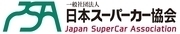 一般社団日本スーパーカー協会のロゴ