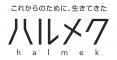株式会社ハルメクのプレスリリース