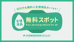 【生理用品無料配布プロジェクト】のロゴ