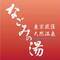 株式会社なごみリゾートのプレスリリース