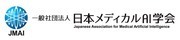一般社団法人日本メディカルAI学会のプレスリリース