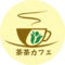 シェアカフェキッチン✳茶茶カフェのロゴ