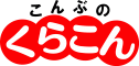 株式会社くらこんのロゴ
