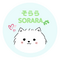 そららSORARAのロゴ