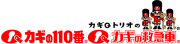 一般社団法人カギの１１０番・カギの救急車のプレスリリース