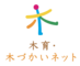 NPO法人木育・木づかいネットのロゴ