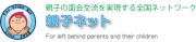 親子の面会交流を実現する全国ネットワークのプレスリリース