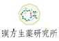 株式会社漢方生薬研究所のロゴ