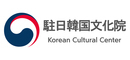 駐日韓国大使館 韓国文化院のロゴ