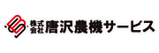 株式会社　唐沢農機サービスのロゴ