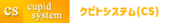 クピトシステム　のロゴ