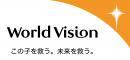 特定非営利活動法人ワールド・ビジョン・ジャパンのロゴ