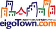 英語タウン・ドット・コム株式会社のロゴ