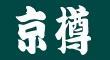 株式会社京樽のロゴ