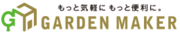 株式会社ガーデンメーカーのロゴ