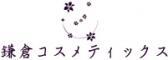 鎌倉コスメティックスのロゴ