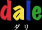 ペットホテル・トリミング・ペット介護 daleのロゴ