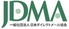 一般社団法人日本ダイレクトメール協会のプレスリリース