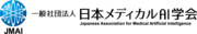 一般社団法人日本メディカルAI学会のプレスリリース