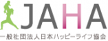 一般社団法人日本ハッピーライフ協会(JAHA)のロゴ