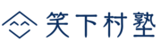 株式会社笑下村塾のロゴ