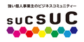 強い個人事業主のビジネスコミュニティーSUCSUCのロゴ