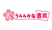 株式会社　春うららかな書房のプレスリリース