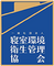 一般社団法人 寝室環境衛生管理協会のロゴ