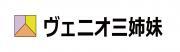 ヴェニオ三姉妹LLC.のロゴ