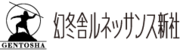 株式会社幻冬舎ルネッサンス新社のロゴ