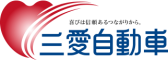 三愛自動車株式会社のロゴ