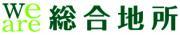 総合地所株式会社のロゴ