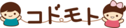 NPO法人　コドモトのロゴ