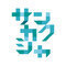 NPO法人サンカクシャのロゴ
