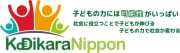 特定非営利活動法人コヂカラ・ニッポンのプレスリリース